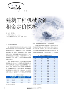 建筑工程机械设备租金定价探析