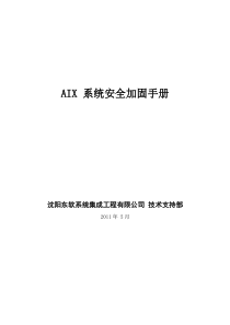 AIX安全加固手册-维护必备