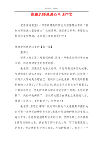 我和老师说说心里话作文