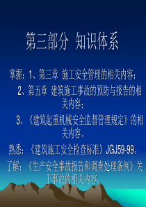 C3类安全教育