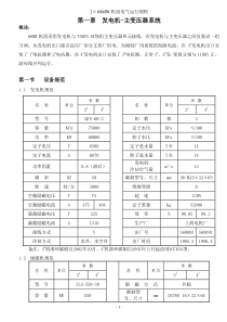 新2×60MW机组电气运行规程(修改)