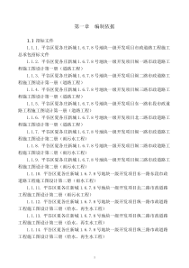 道路桥梁给排水施工组织设计