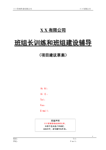 班组长训练和班组建设实战辅导