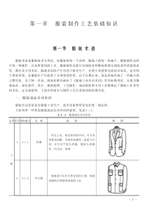 第章服装制作工艺基础知识