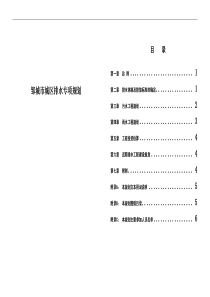 邹城市城区排水专项规划