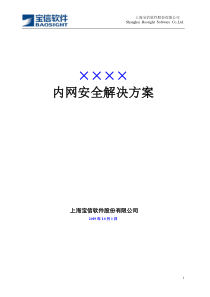 eCop3000T内网安全解决方案模板1