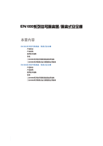 EN1000系列信号隔离器隔离式安全栅