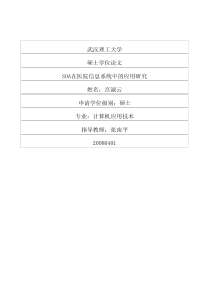 SOA在医院信息系统中的应用研究