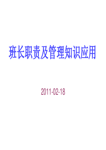 班长职责12