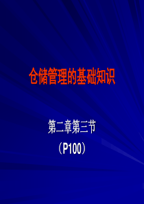 粮油仓储管理基础知识（PPT56页)