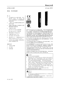 FF-SLG系列2型安全光幕-Honeywell