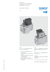 GasBloc组合式调节与安全装置单级常压工作方式GB-(