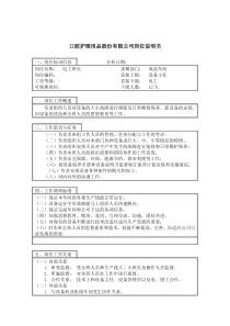 电工大班长岗位说明书