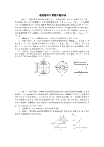 电磁感应专题训练(计算题及答案-开天教育在线长沙开天科技