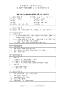 登康口腔护理用品股份有限公司小灶班长