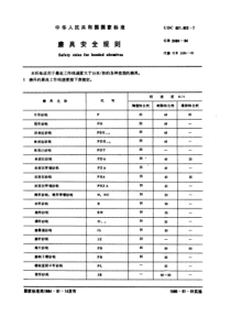 GB2494-84磨具安全规则