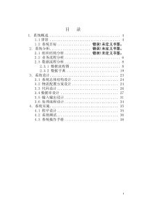 课程设计——仓储管理信息系统[1]