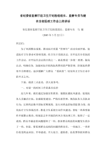 省纪委省监察厅驻卫生厅纪检组组长