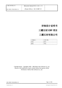 进销存_仓库开发设计文档