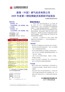 新奥(中国)燃气投资有限公司