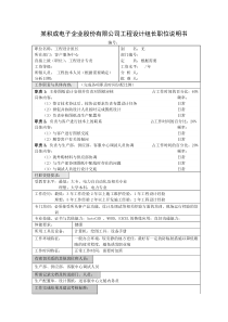 积成电子企业工程设计组长职位说明书