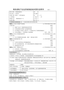 积成电子企业系统检验组长职位说明书