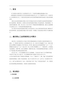 重庆XX工业有限公司零部件仓储配送规划建议方案(1)