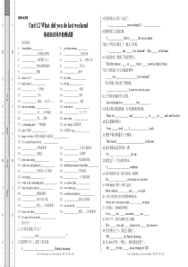 人教新目标七年级英语（下）unit 12 what did you do last weekend 