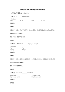 海南省榆林市八一中学下期七年级英语期末考试模拟测试卷解析版