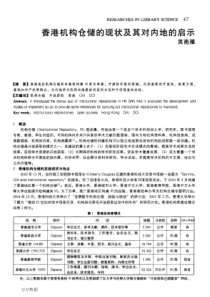 香港机构仓储的现状及其对内地的启示