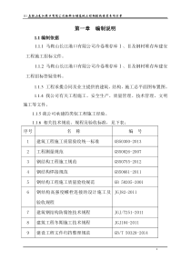 马鞍山港口物料仓储钢结构安装方案