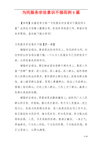 为民服务宗旨意识不强范例4篇