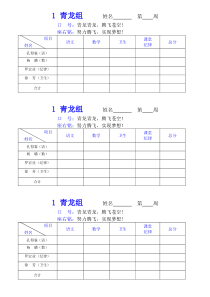 组长用_杨忠娣的小组评比表)（DOC36页）