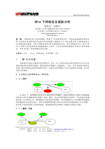 IPv6下网络安全威胁分析