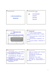 IP技术及应用之九—网络安全 (2)