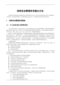 ISMS信息安全管理体系建立方法（DOC57页）