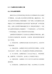 IT运维信息安全解决方案