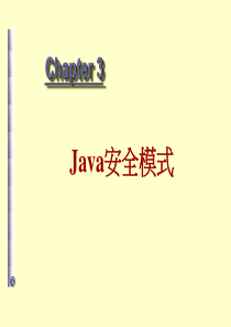 Java安全模式