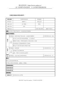 航材院熔铸中心工程技术组组长职务说明书