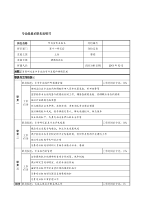 航材院第十一研究室专业组组长职务说明书