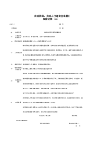 L0409-2_自动扶梯、自动人行道安全装置检验记录（二）