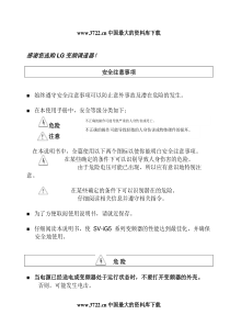 LG变频调速器安全注意事项(1)