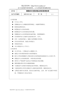 调拨班长任职资格及岗位职责标准