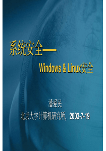 Linux安全安全