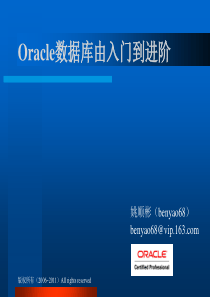 Oracle数据库由入门到进阶