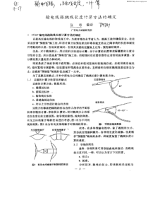 输电线路跳线长度计算方法的确定