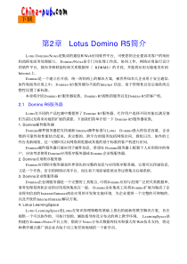 Lotus_Domino_R5_安全技术02