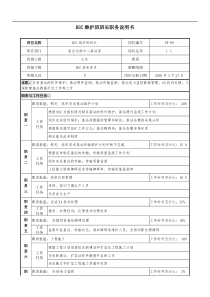 通信行业-省会运维中心基站室-BSC维护班班长岗位说明书