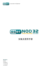 NOD32安全套装