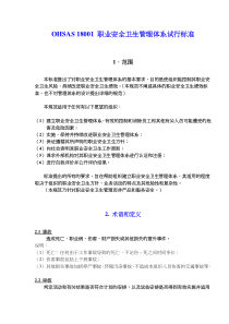 OHSA0S18001职业安全卫生管理体系试行标准(doc30)(1)